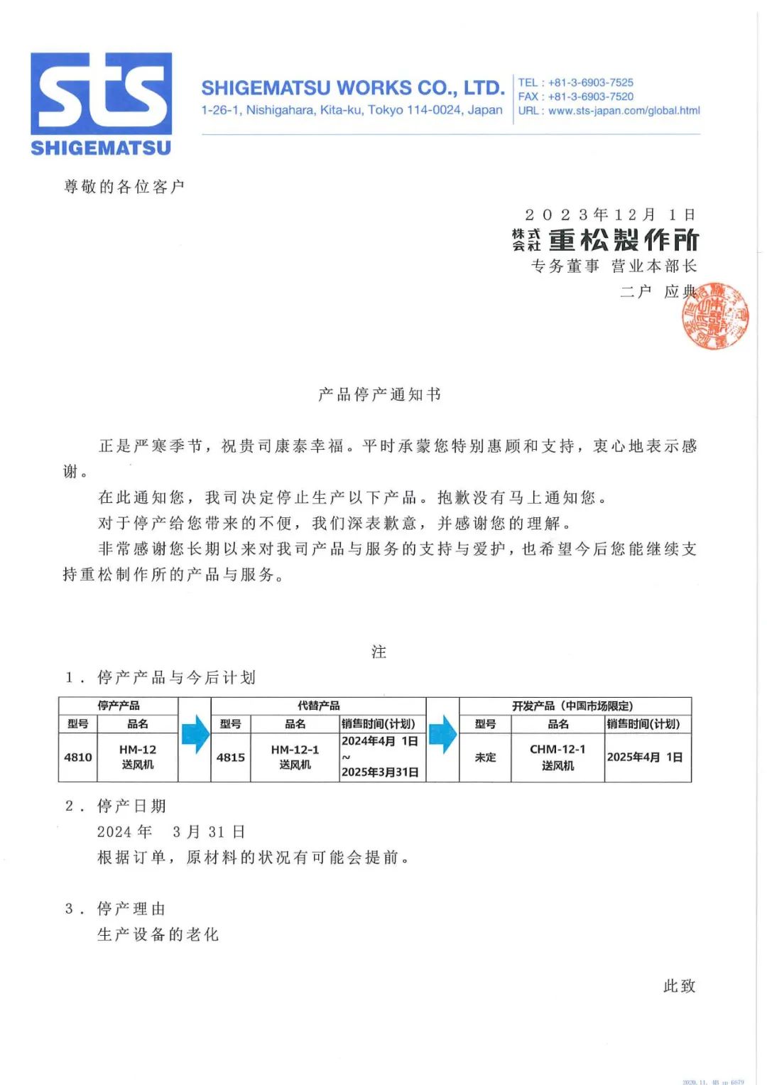 重松产品停产通知(图2) 640.jpg