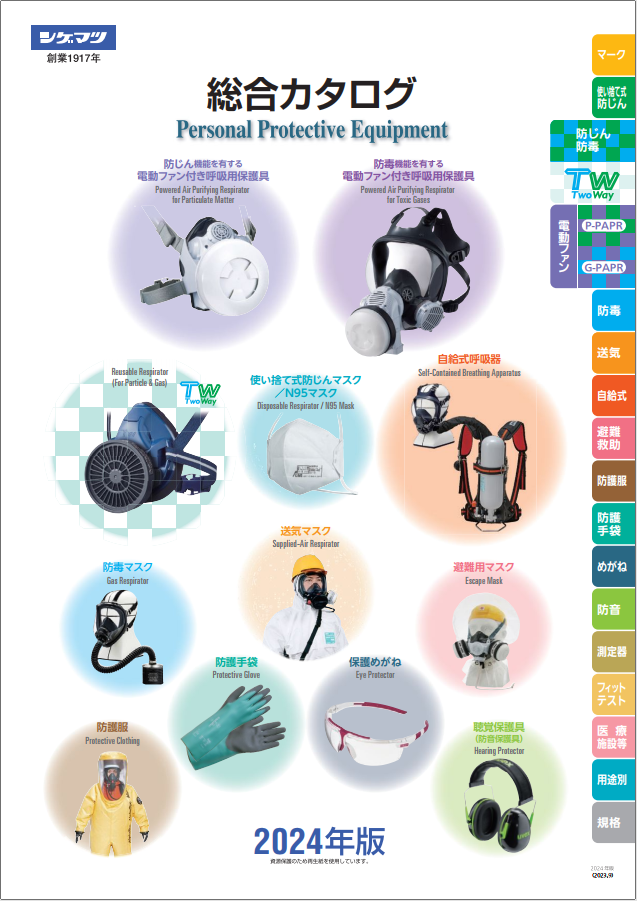 STS 重松 SHIGEMATSU 2024年综合产品样册（日文）下载