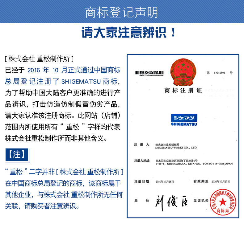 SHIGEMATSU品牌为日本重松制作所正确的商标名称(图1) SHIGEMATSU品牌为日本重松制作所正确的商标名称(图1)