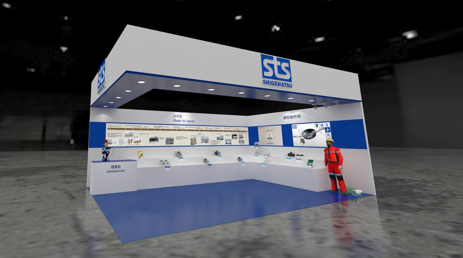 SHIGEMATSU重松制作所线上3D虚拟展示会